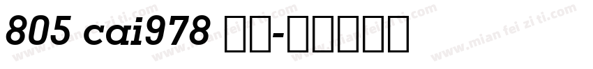 805 cai978 粗体字体转换